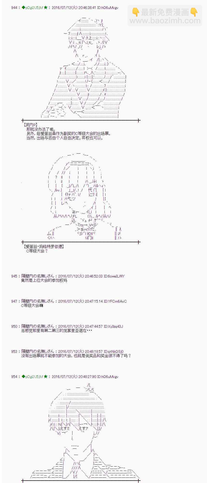 愛麗絲似乎要在電腦世界生活下去 - 36話(1/2) - 7