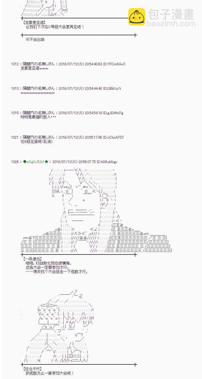 愛麗絲似乎要在電腦世界生活下去 - 36話(1/2) - 3