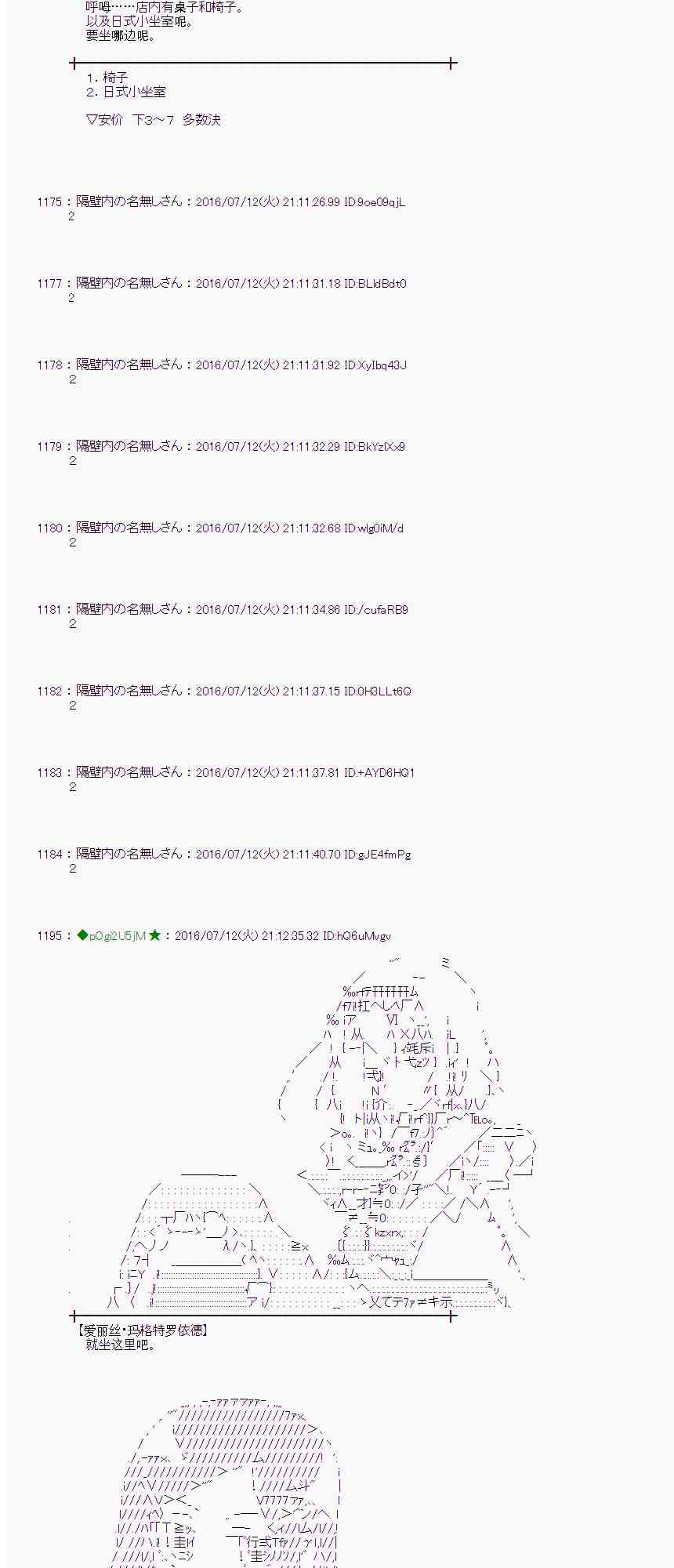 愛麗絲似乎要在電腦世界生活下去 - 36話(1/2) - 3