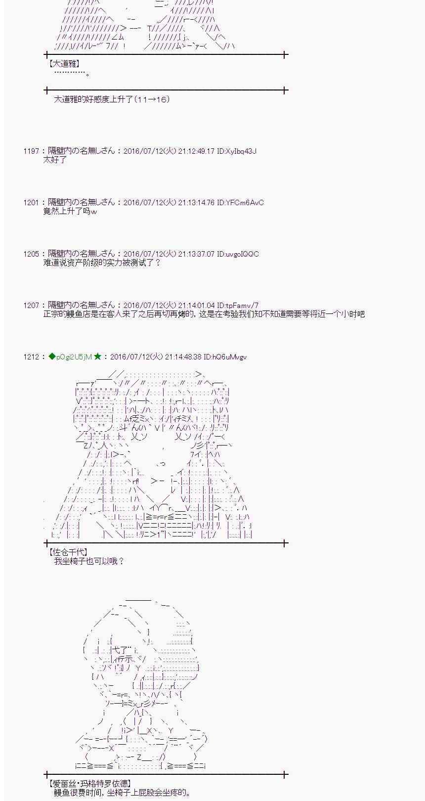 愛麗絲似乎要在電腦世界生活下去 - 36話(1/2) - 4