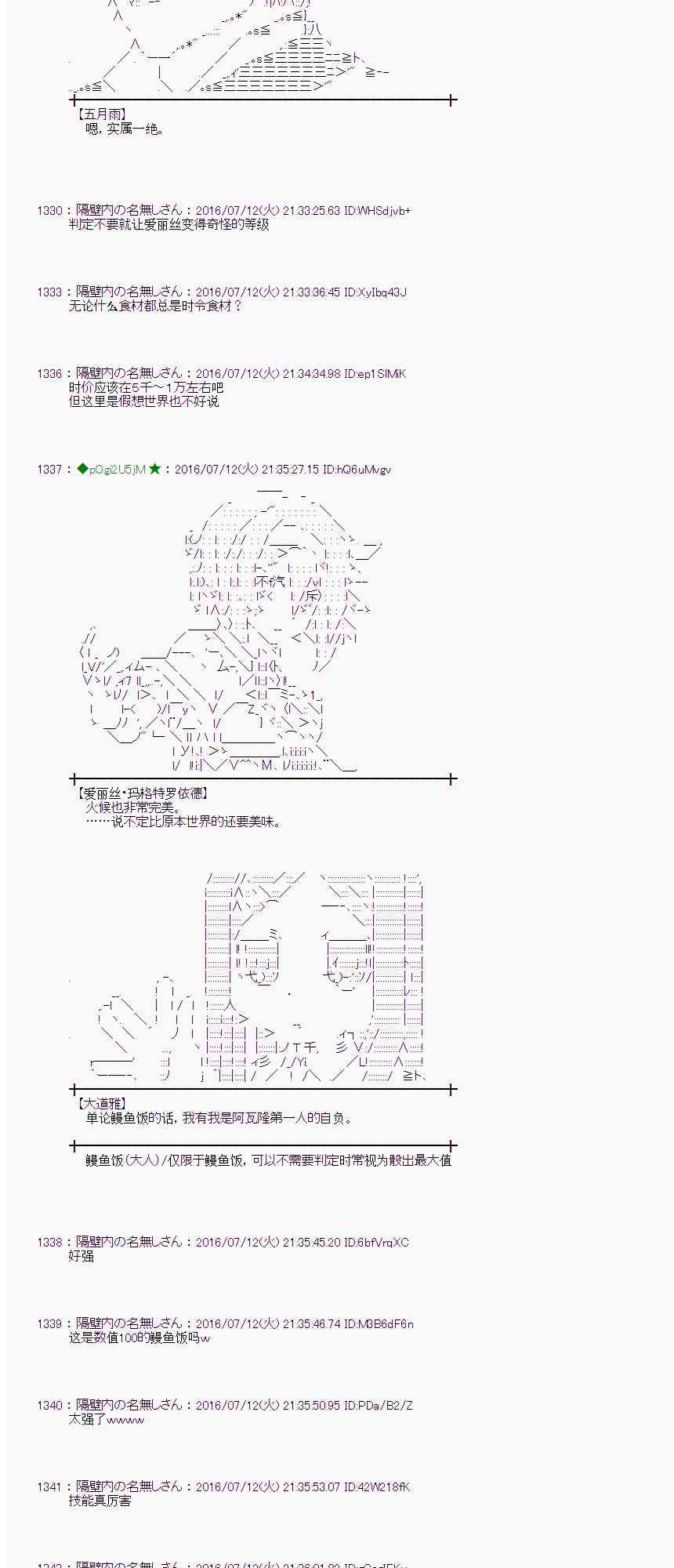 愛麗絲似乎要在電腦世界生活下去 - 36話(1/2) - 4