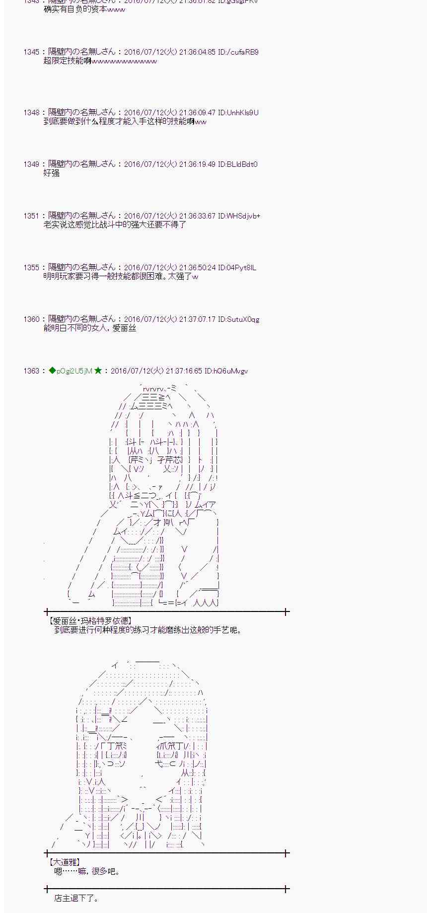 愛麗絲似乎要在電腦世界生活下去 - 36話(1/2) - 5