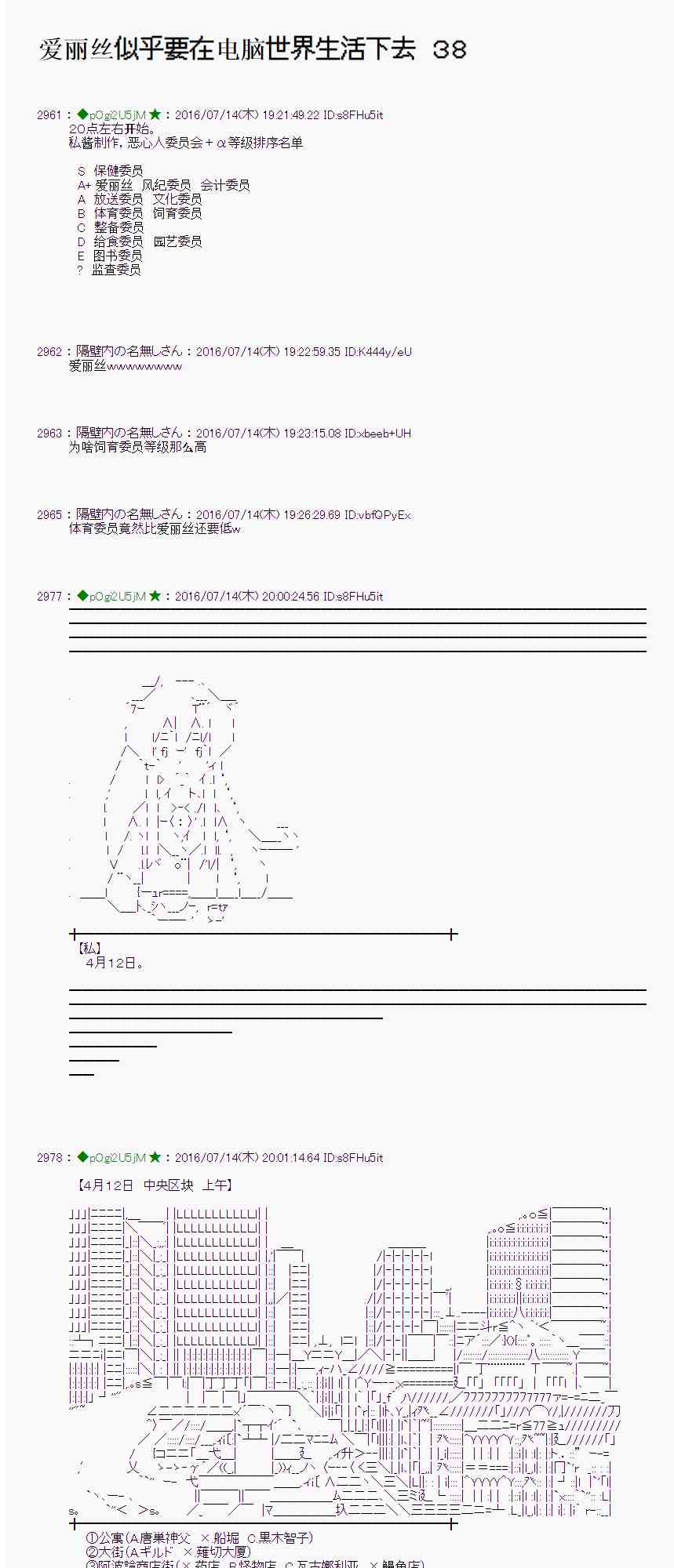 爱丽丝似乎要在电脑世界生活下去 - 38话(1/2) - 1