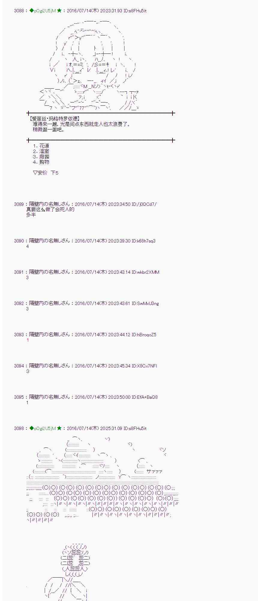 愛麗絲似乎要在電腦世界生活下去 - 38話(1/2) - 2