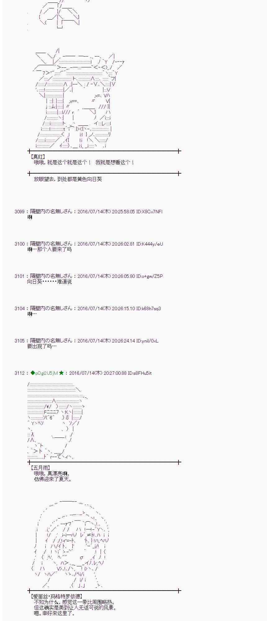 愛麗絲似乎要在電腦世界生活下去 - 38話(1/2) - 3