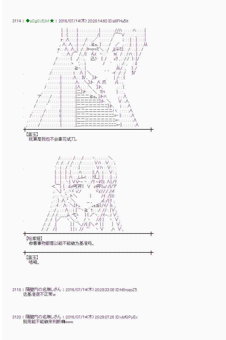 愛麗絲似乎要在電腦世界生活下去 - 38話(1/2) - 4