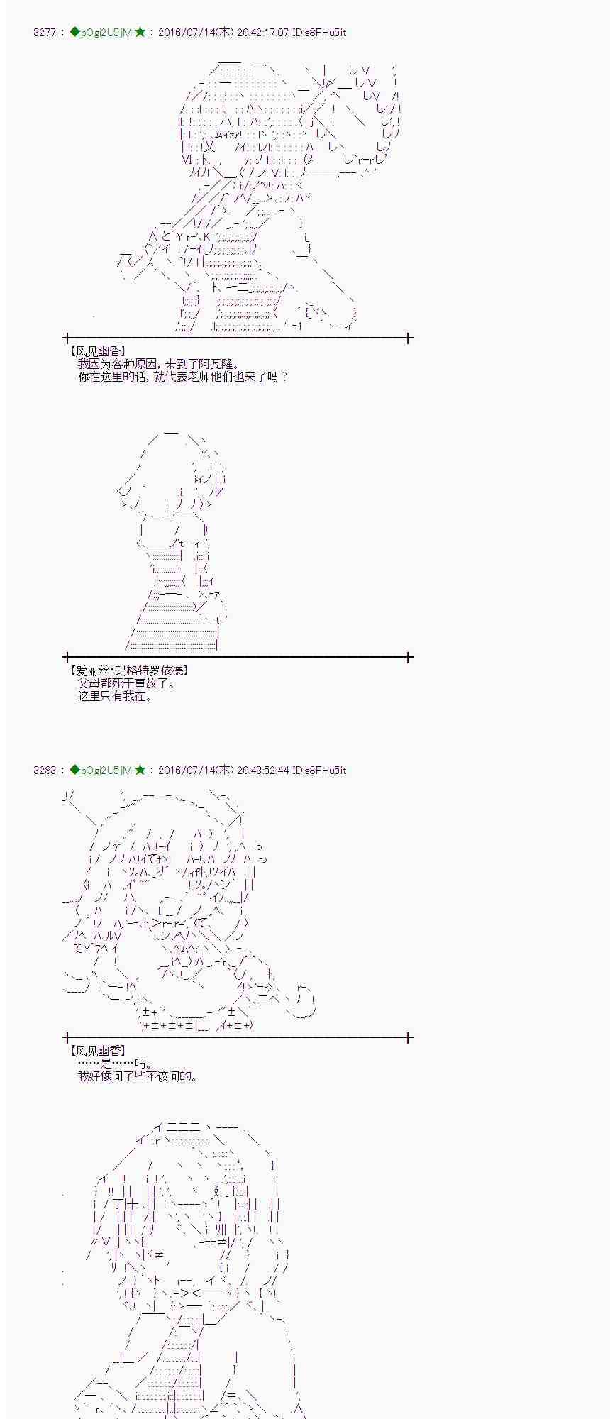 愛麗絲似乎要在電腦世界生活下去 - 38話(1/2) - 3