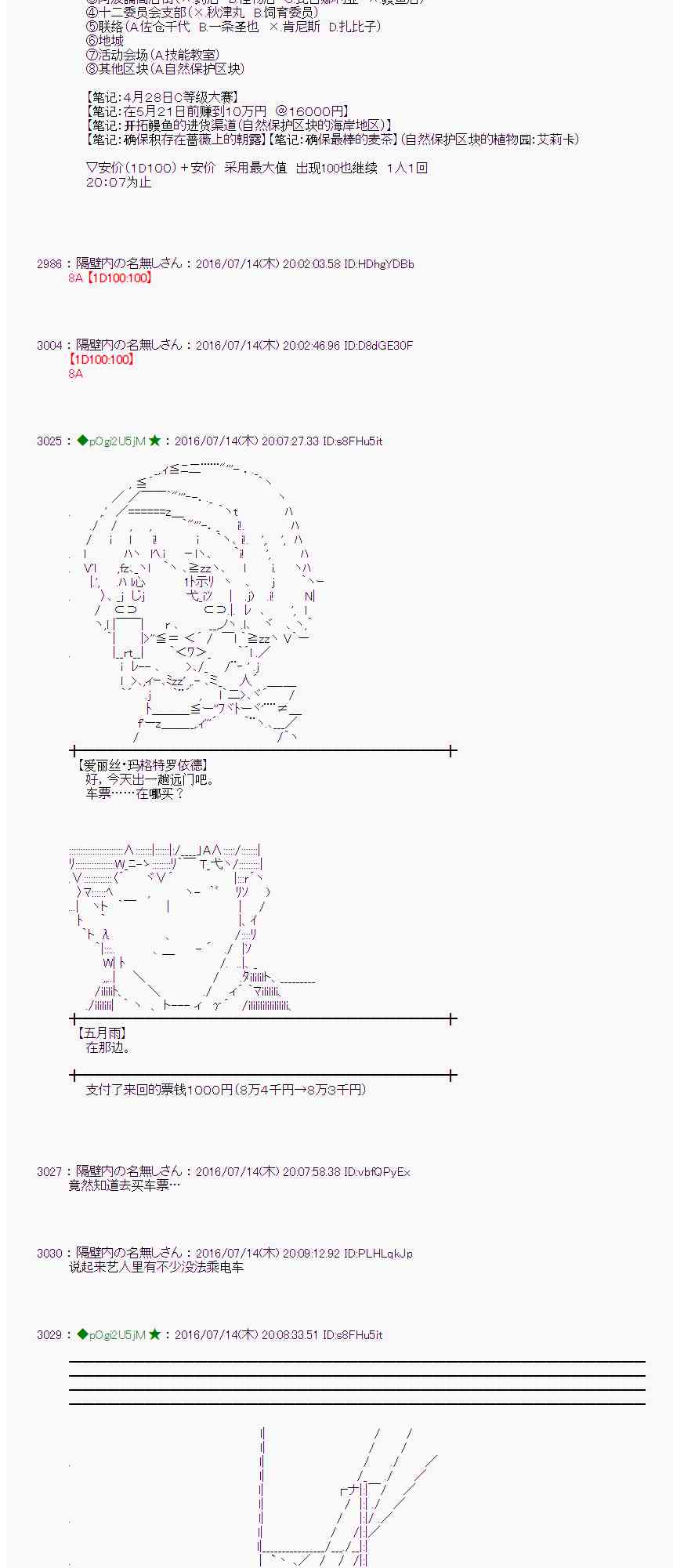 愛麗絲似乎要在電腦世界生活下去 - 38話(1/2) - 2