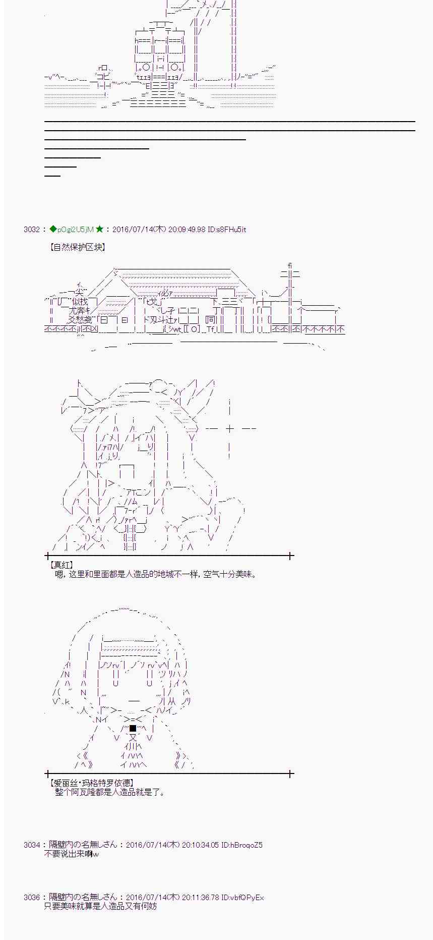 愛麗絲似乎要在電腦世界生活下去 - 38話(1/2) - 3