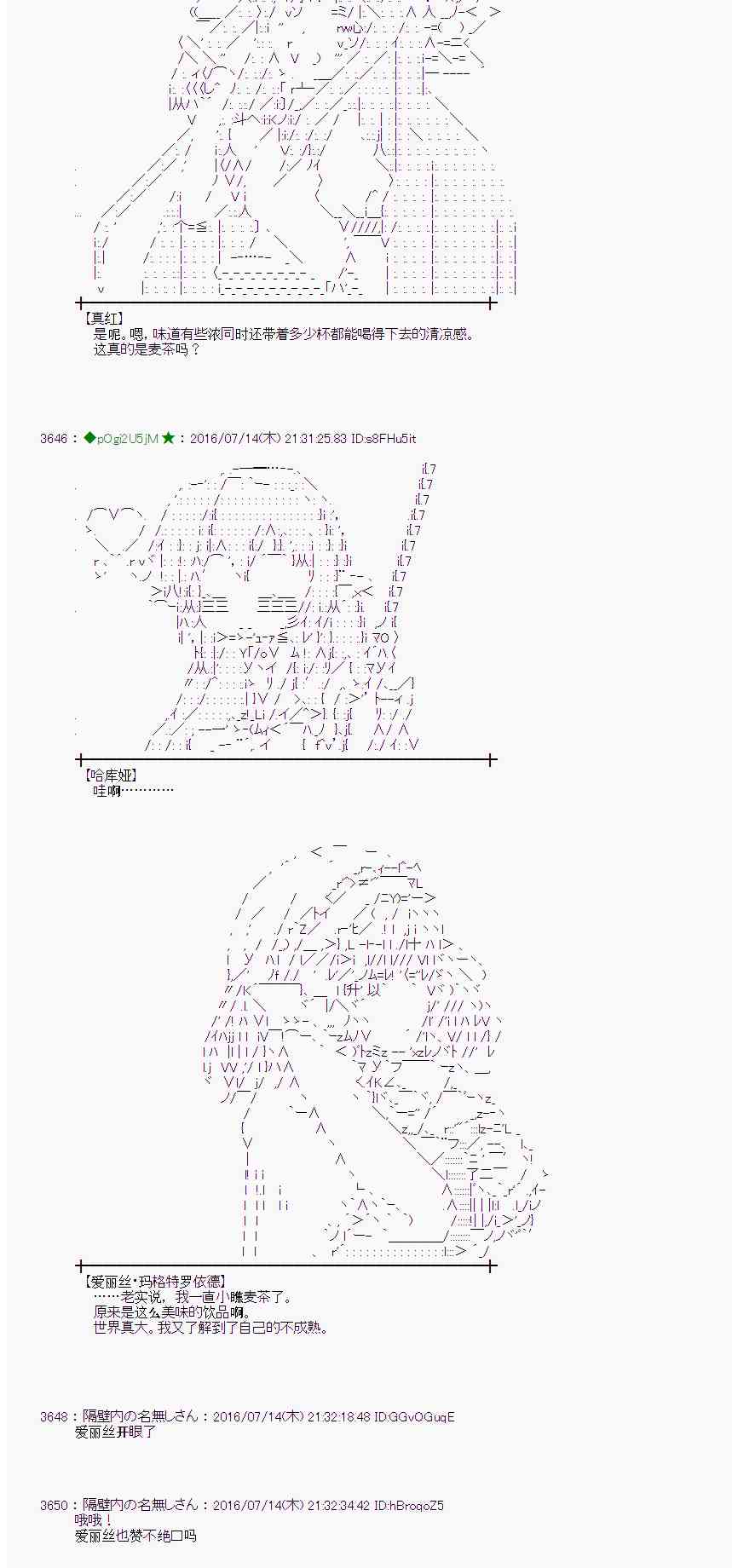 愛麗絲似乎要在電腦世界生活下去 - 38話(1/2) - 3