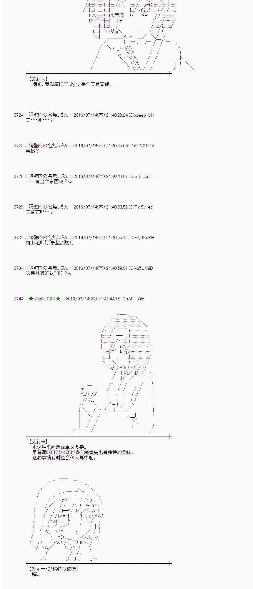 愛麗絲似乎要在電腦世界生活下去 - 38話(2/2) - 2