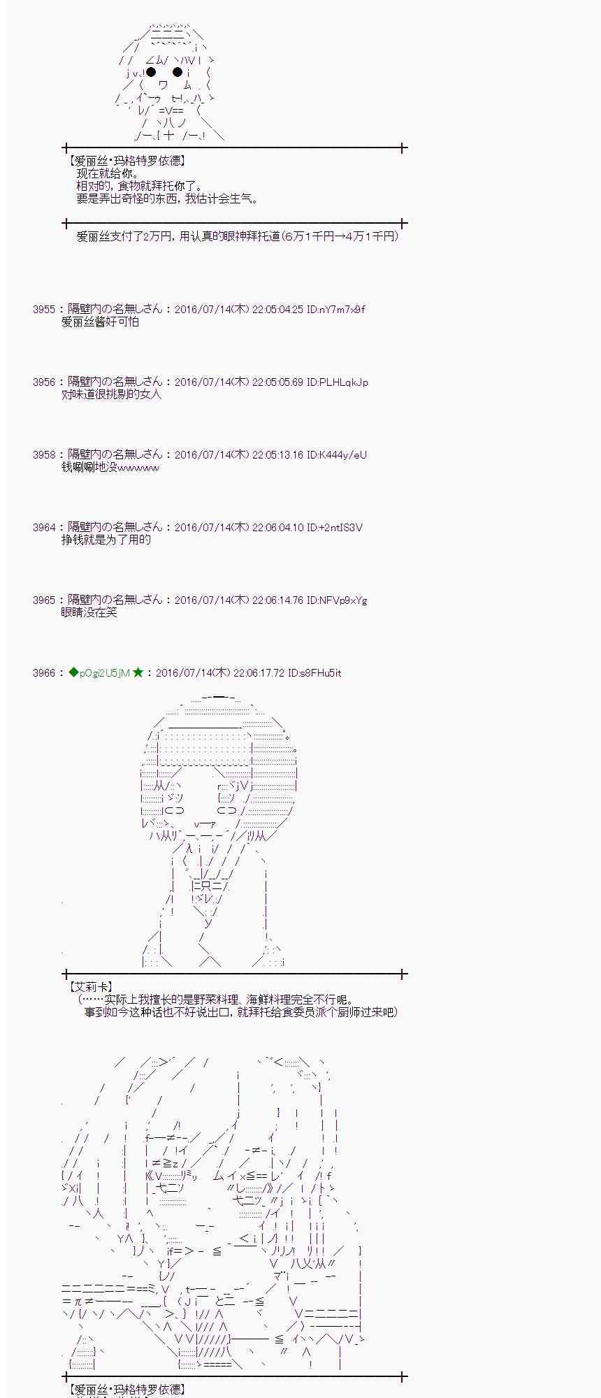 愛麗絲似乎要在電腦世界生活下去 - 38話(2/2) - 1