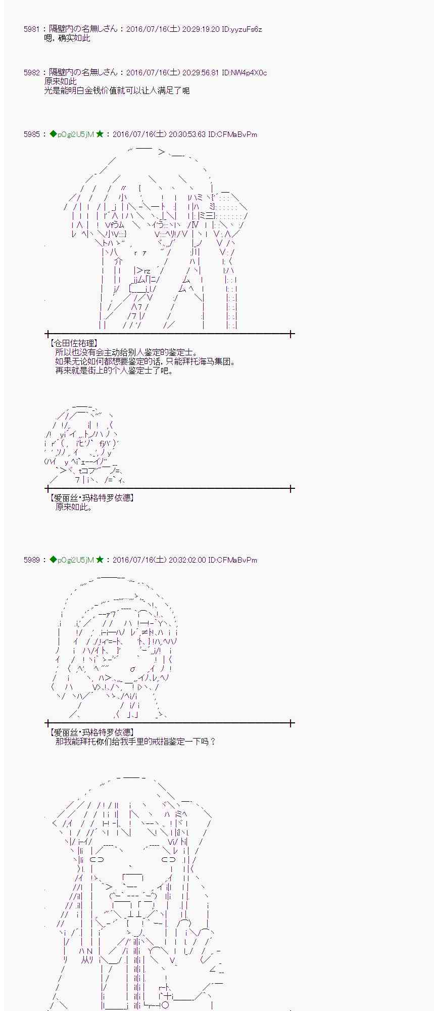 愛麗絲似乎要在電腦世界生活下去 - 40話(1/2) - 2