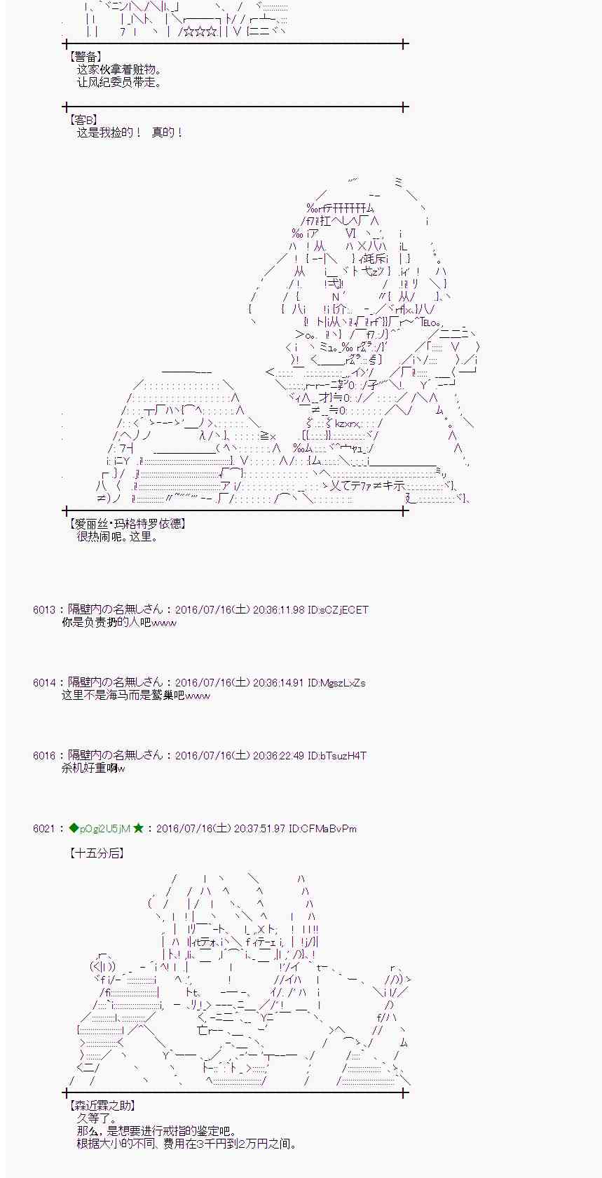 爱丽丝似乎要在电脑世界生活下去 - 40话(1/2) - 4