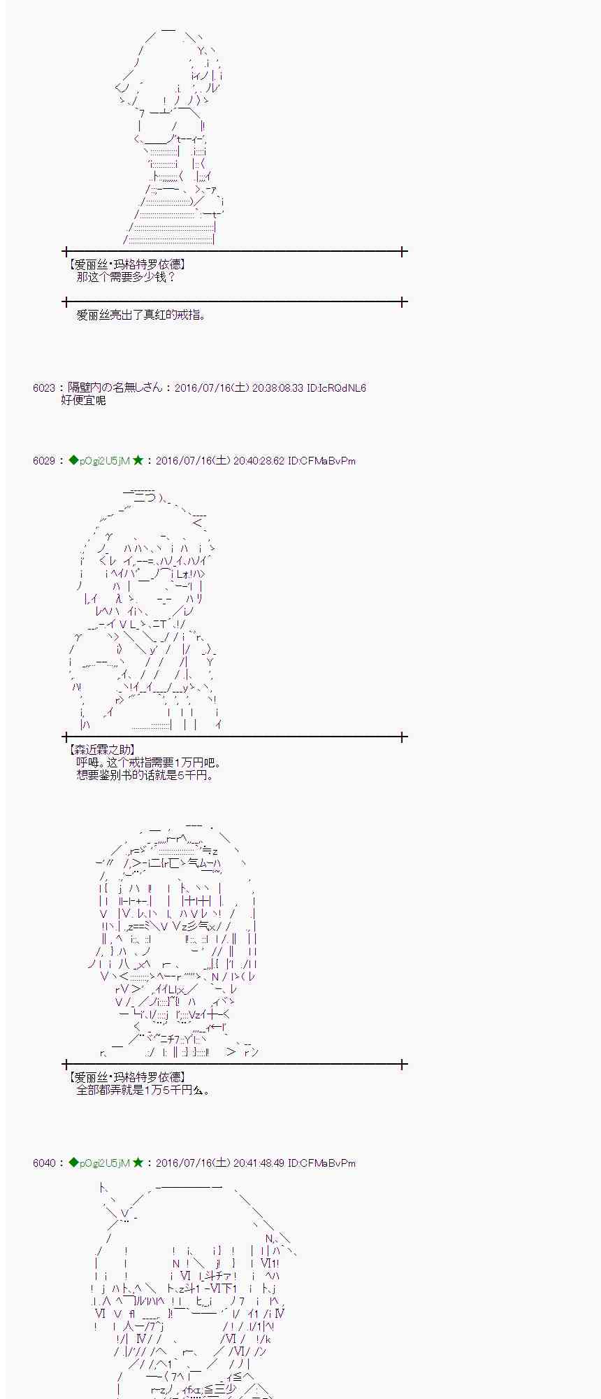 愛麗絲似乎要在電腦世界生活下去 - 40話(1/2) - 5