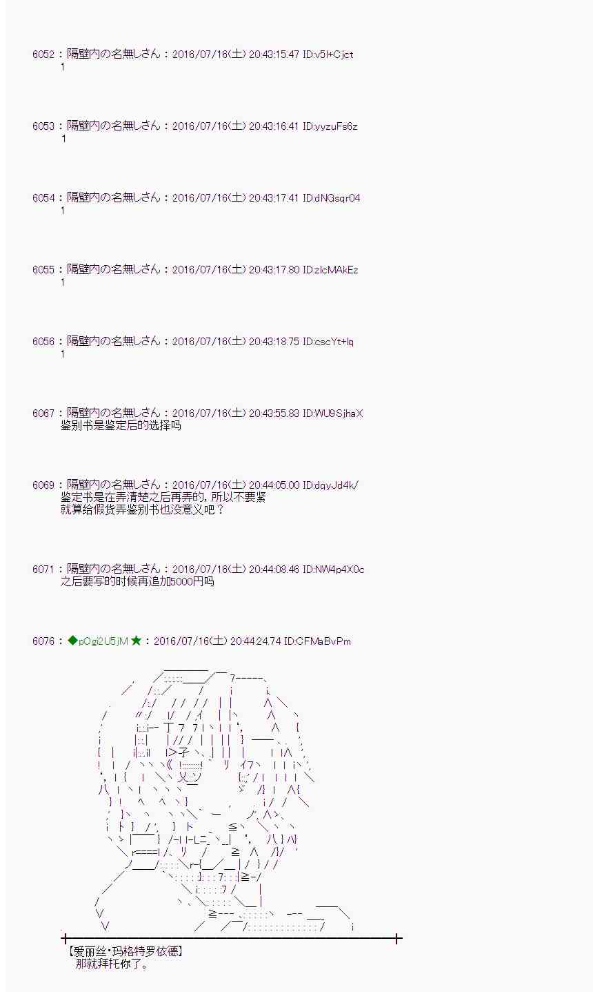 愛麗絲似乎要在電腦世界生活下去 - 40話(1/2) - 7