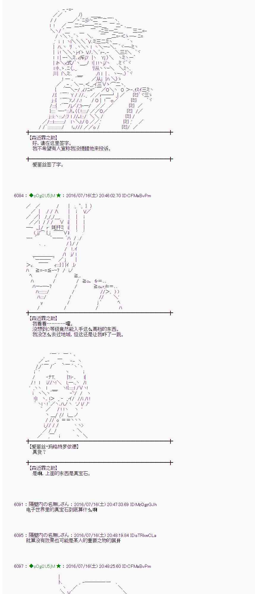 愛麗絲似乎要在電腦世界生活下去 - 40話(1/2) - 8