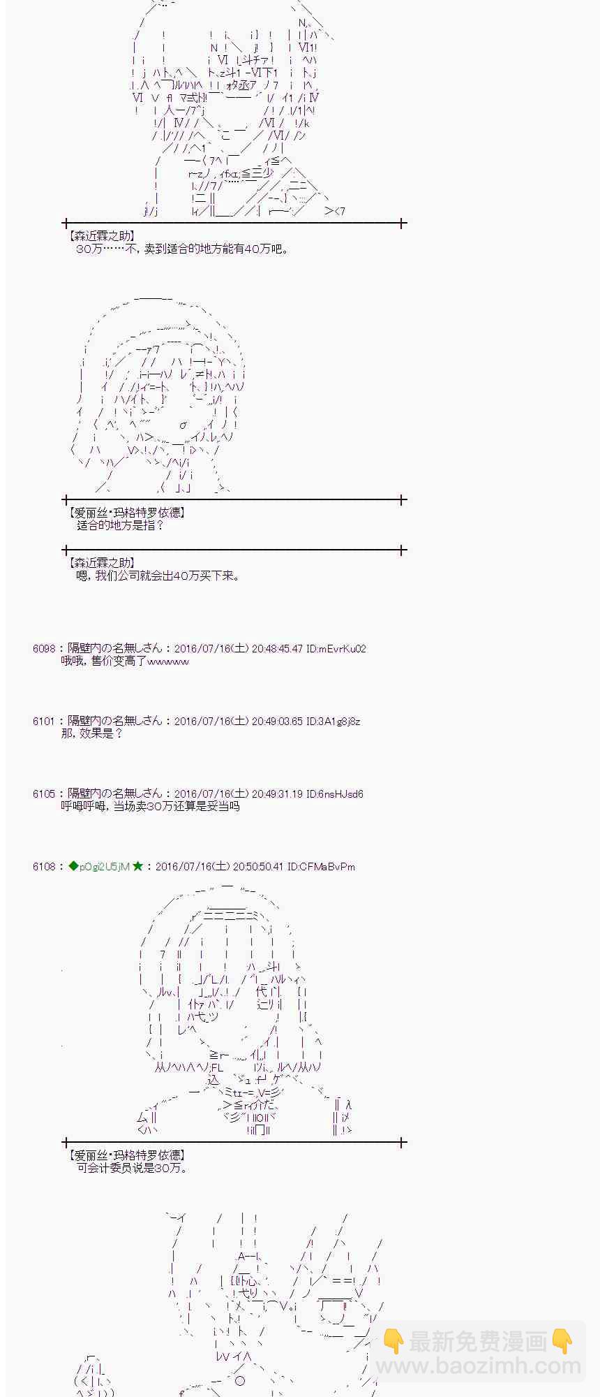 爱丽丝似乎要在电脑世界生活下去 - 40话(1/2) - 1