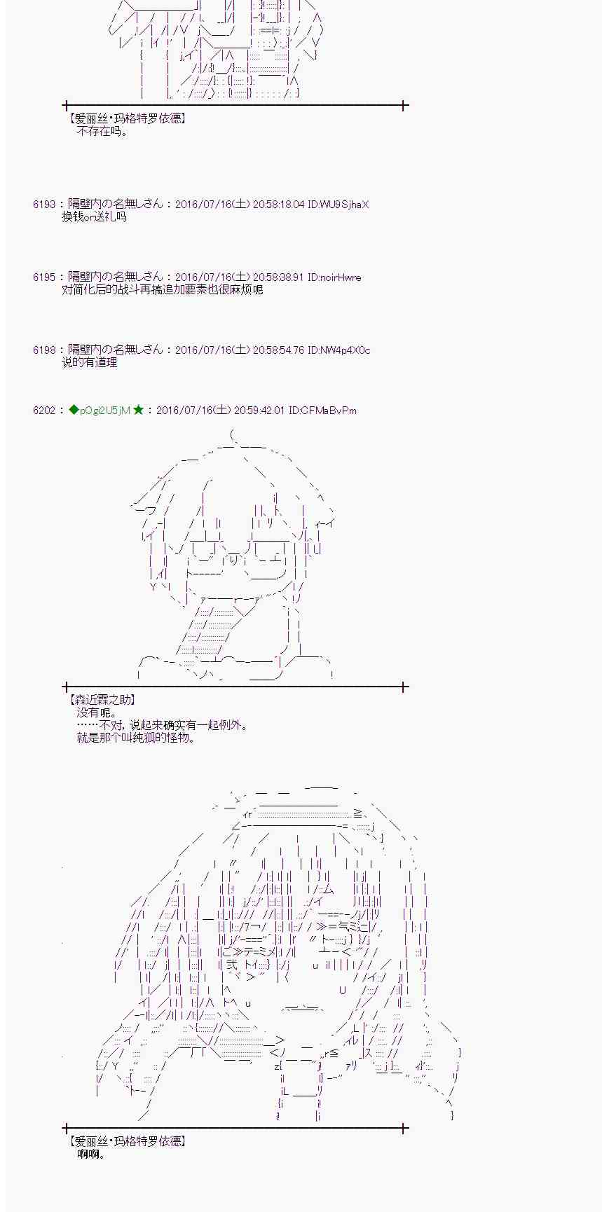 愛麗絲似乎要在電腦世界生活下去 - 40話(1/2) - 5