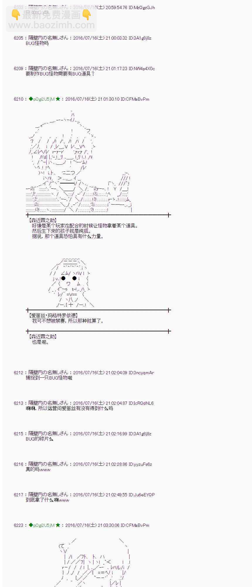 愛麗絲似乎要在電腦世界生活下去 - 40話(1/2) - 6