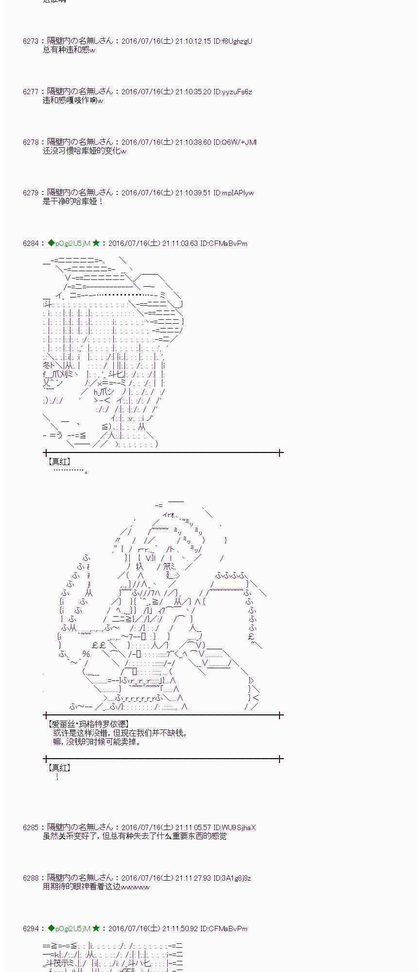 愛麗絲似乎要在電腦世界生活下去 - 40話(1/2) - 2