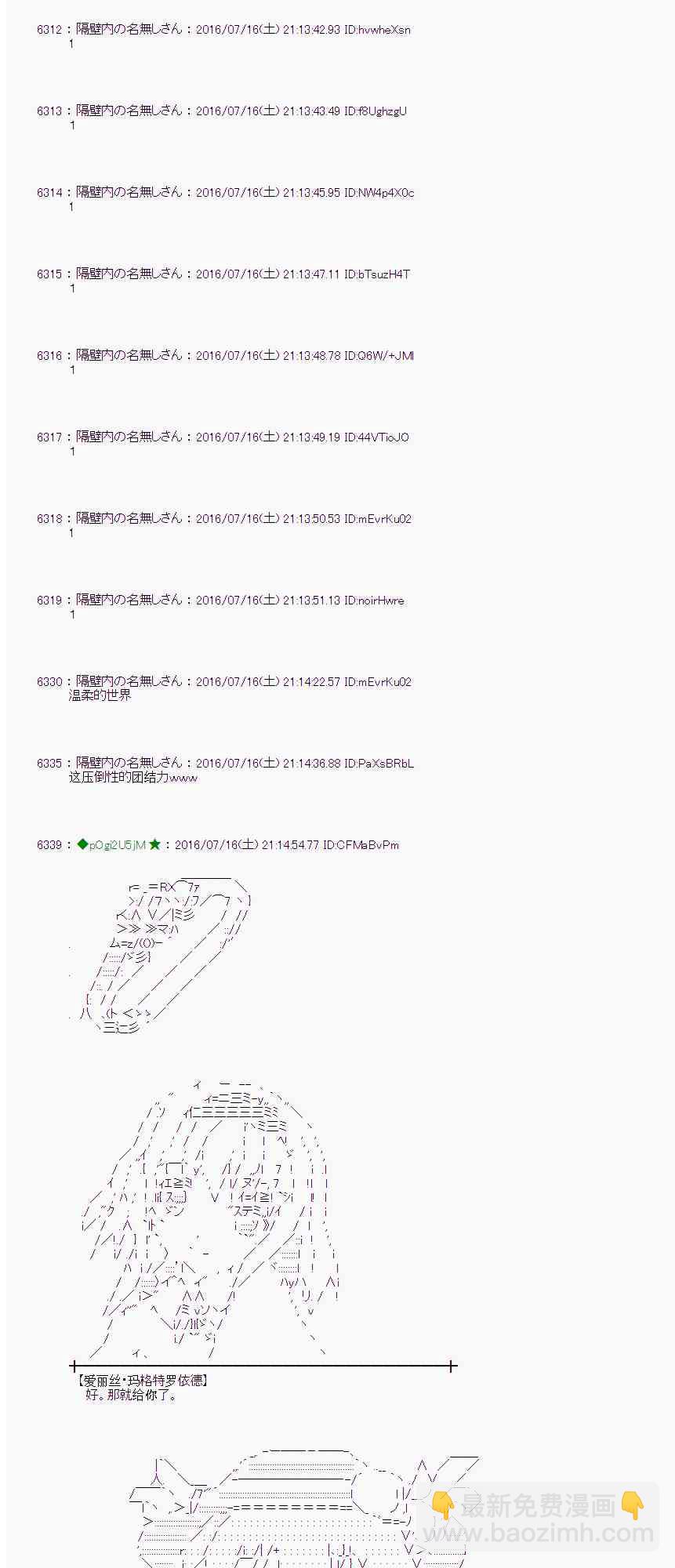 愛麗絲似乎要在電腦世界生活下去 - 40話(1/2) - 5