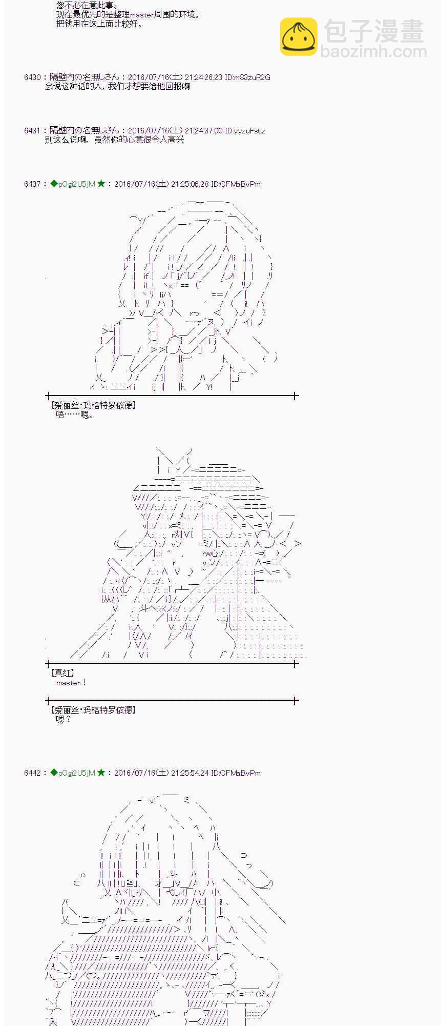 愛麗絲似乎要在電腦世界生活下去 - 40話(1/2) - 3