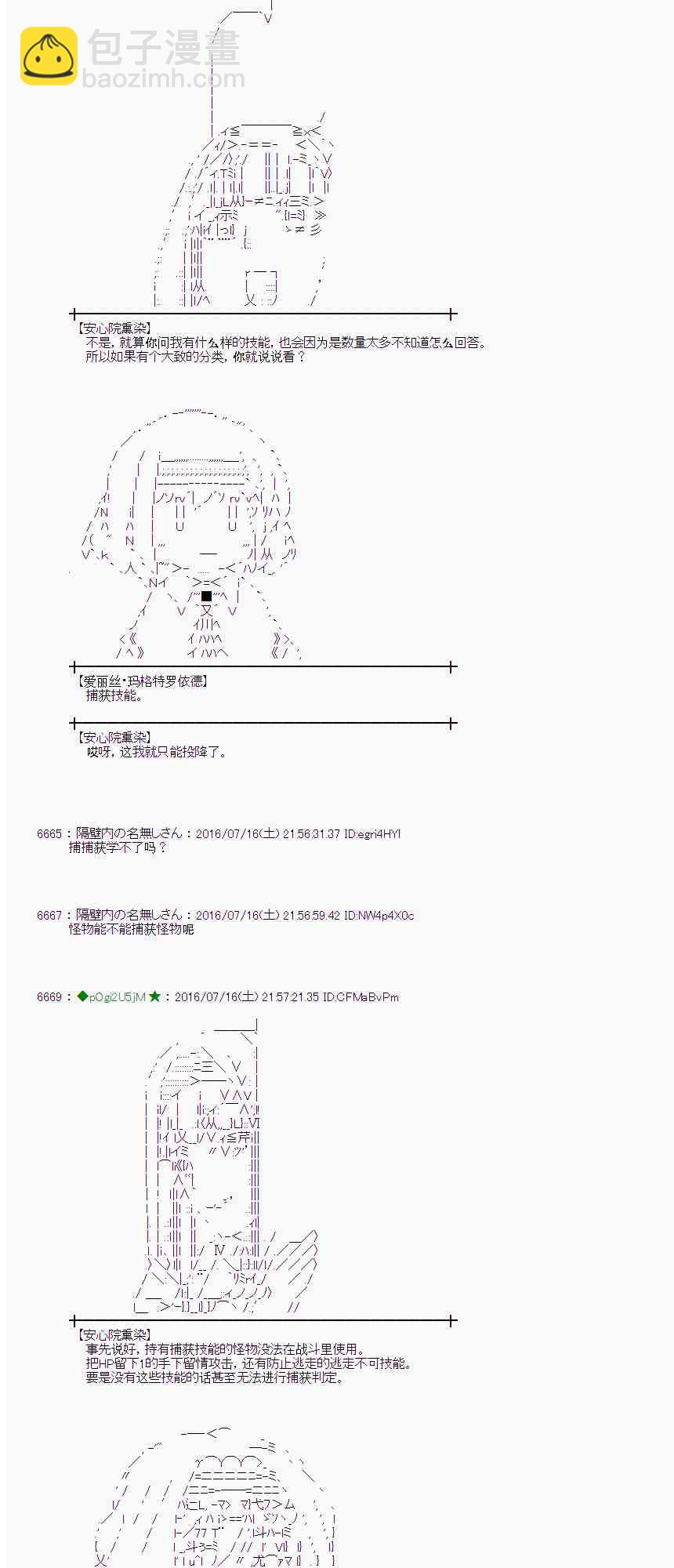 愛麗絲似乎要在電腦世界生活下去 - 40話(2/2) - 1