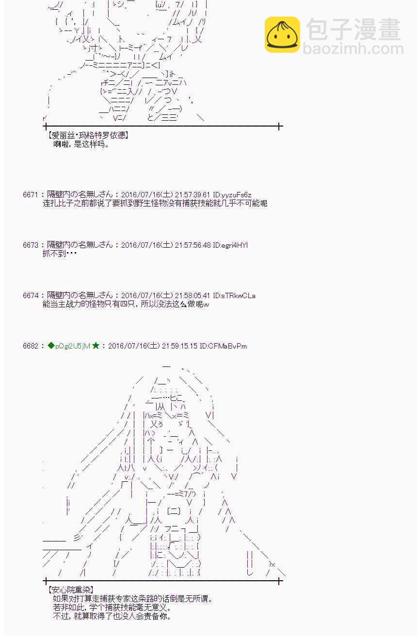 愛麗絲似乎要在電腦世界生活下去 - 40話(1/2) - 8