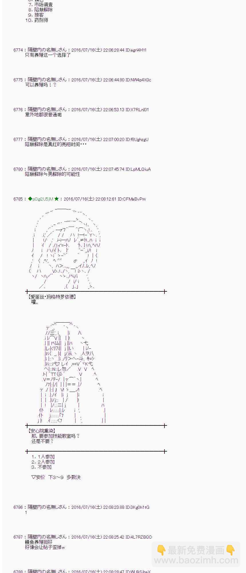 爱丽丝似乎要在电脑世界生活下去 - 40话(1/2) - 2