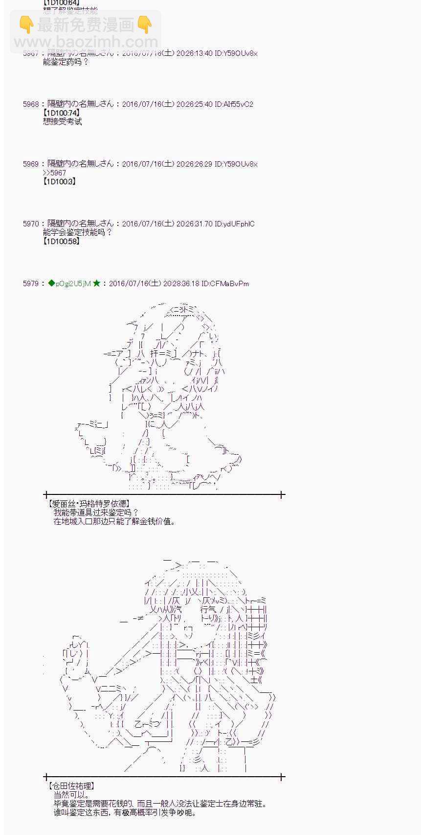 爱丽丝似乎要在电脑世界生活下去 - 40话(1/2) - 1