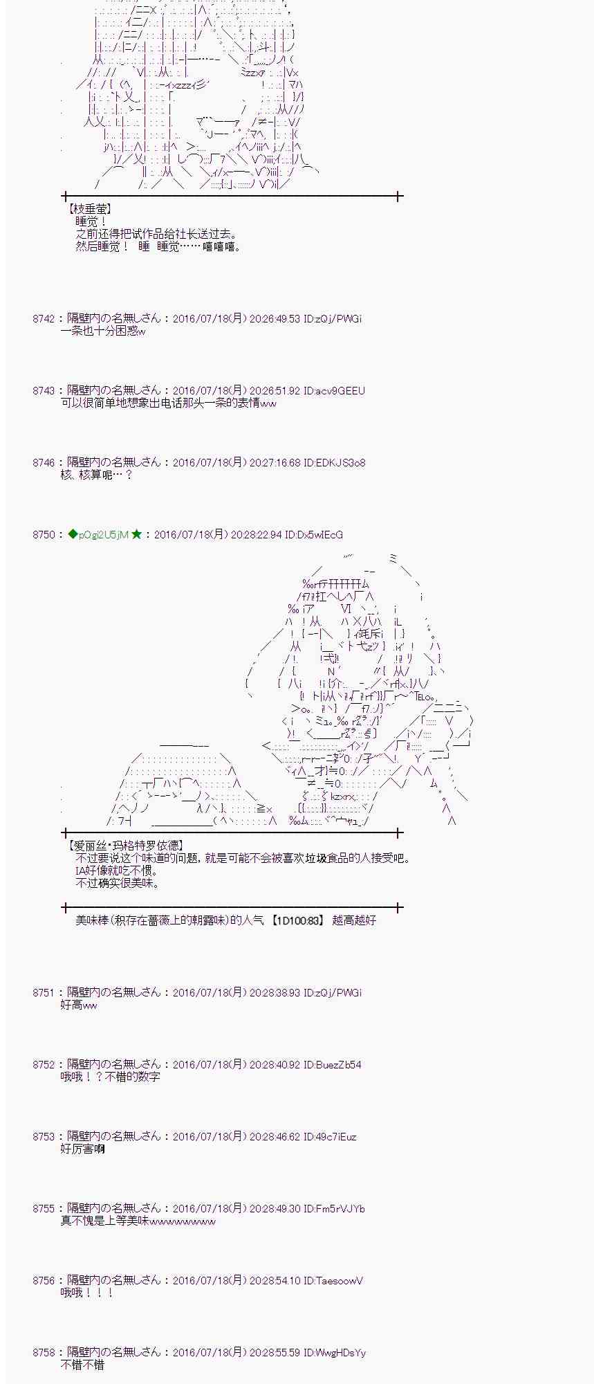 愛麗絲似乎要在電腦世界生活下去 - 42話(1/2) - 3