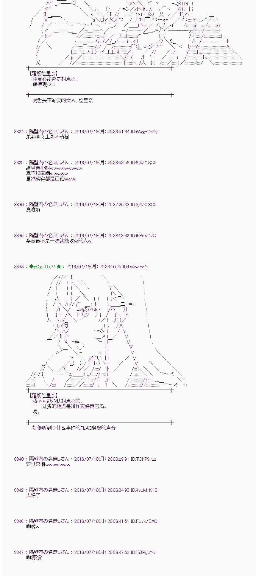 愛麗絲似乎要在電腦世界生活下去 - 42話(1/2) - 7