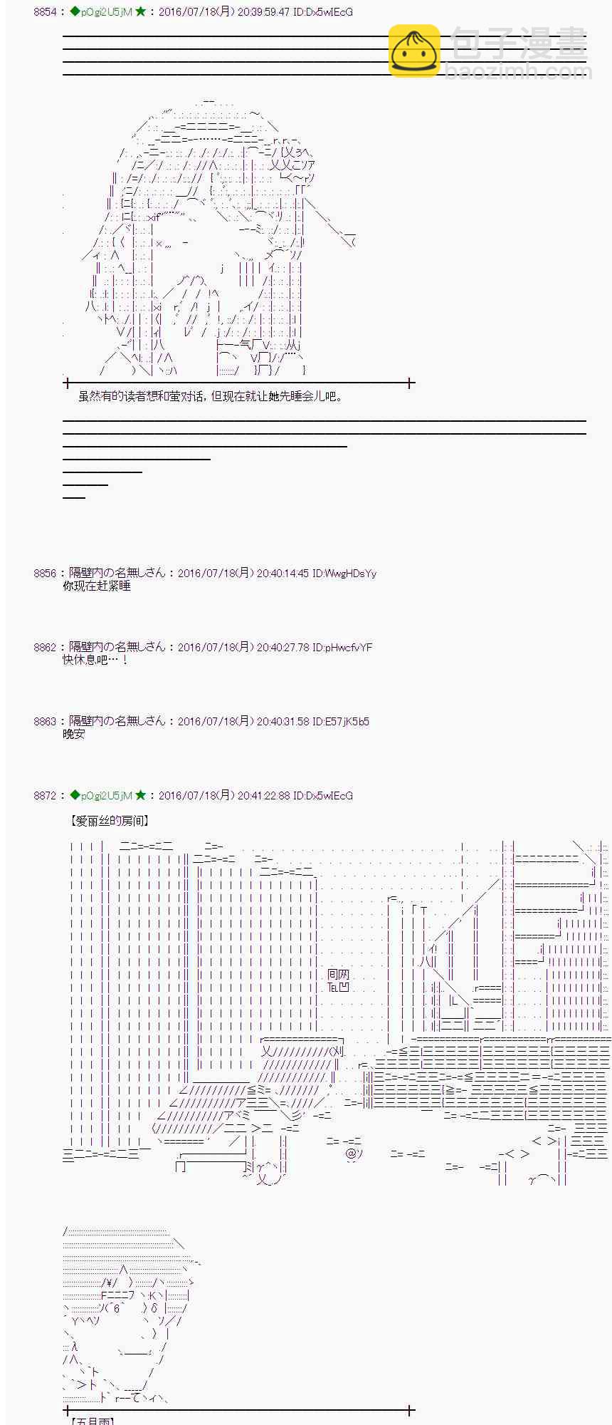 愛麗絲似乎要在電腦世界生活下去 - 42話(1/2) - 8