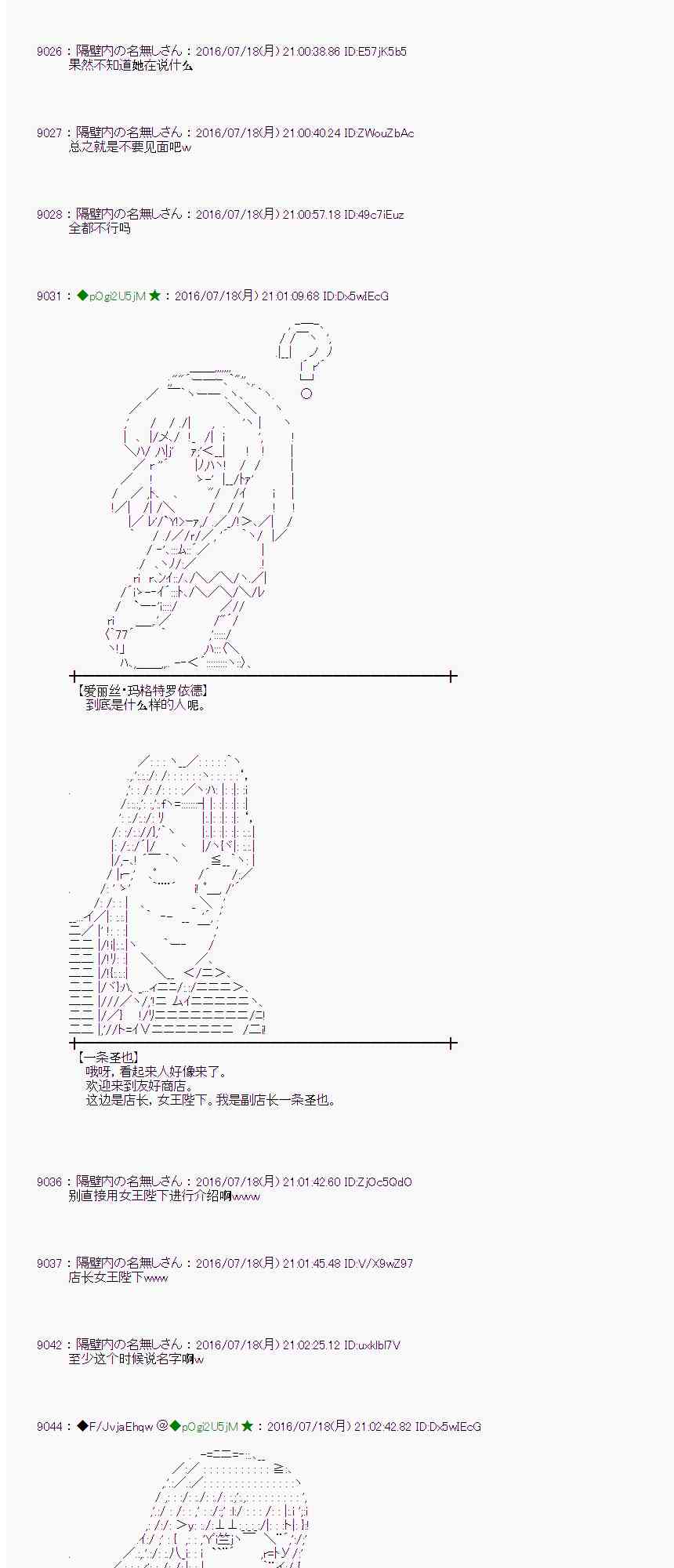 愛麗絲似乎要在電腦世界生活下去 - 42話(1/2) - 2