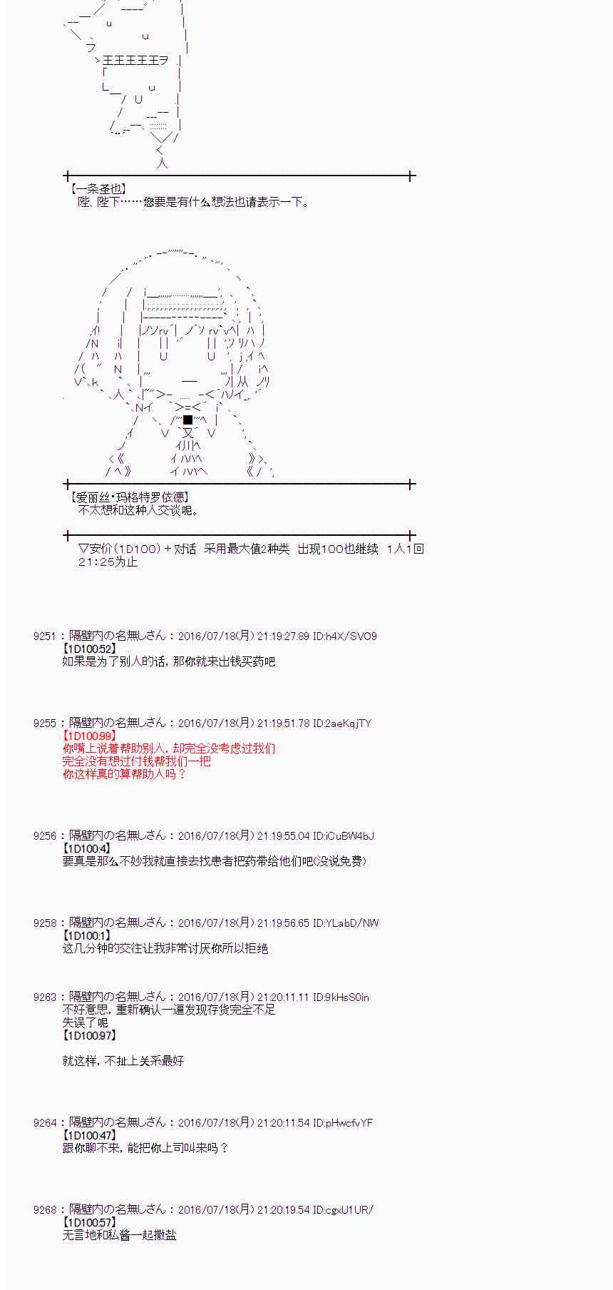 愛麗絲似乎要在電腦世界生活下去 - 42話(1/2) - 4