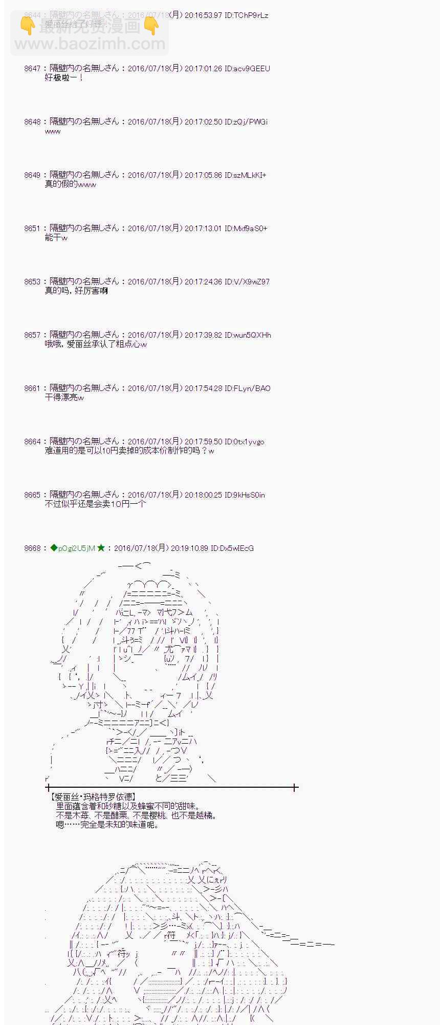 愛麗絲似乎要在電腦世界生活下去 - 42話(1/2) - 7