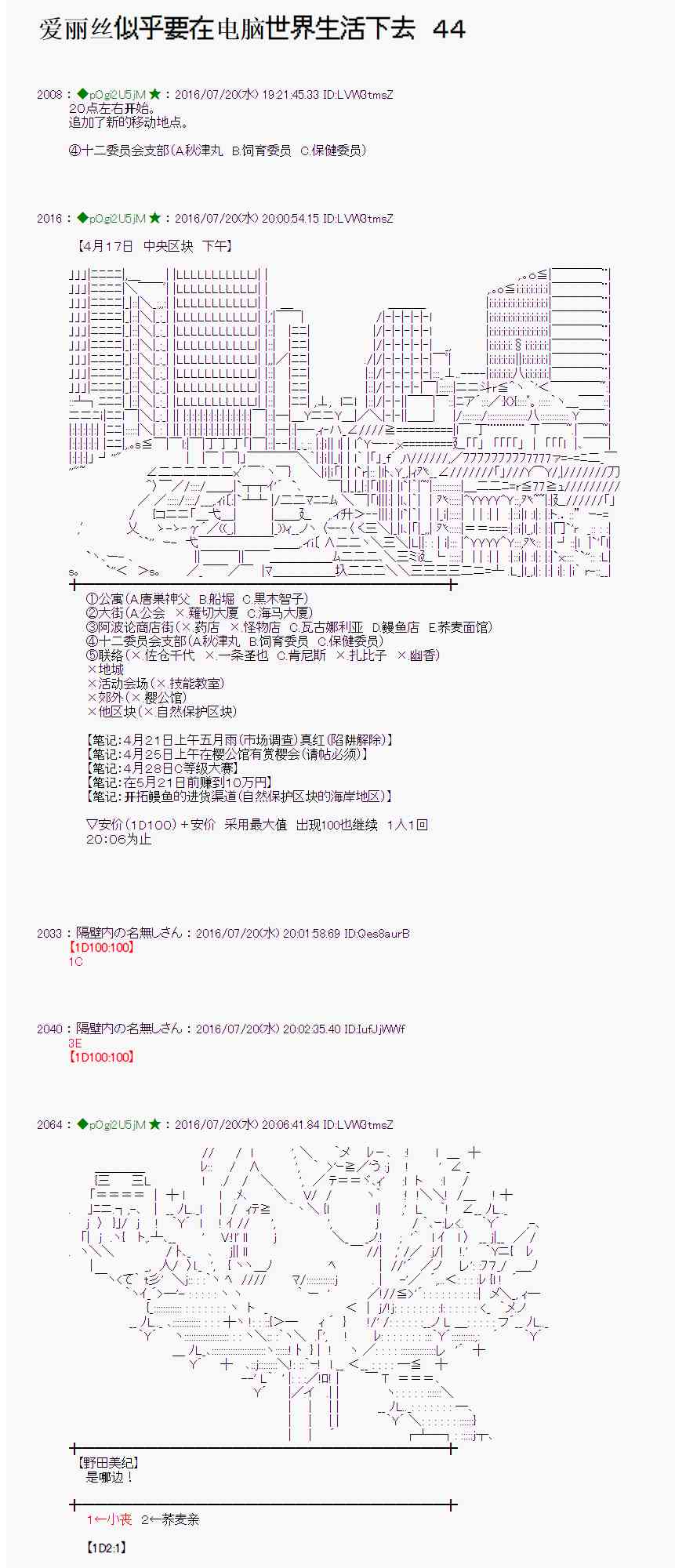 愛麗絲似乎要在電腦世界生活下去 - 44話(1/2) - 1