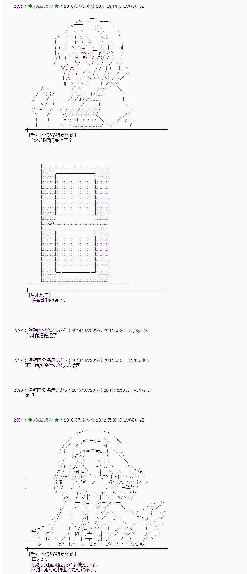 愛麗絲似乎要在電腦世界生活下去 - 44話(1/2) - 4