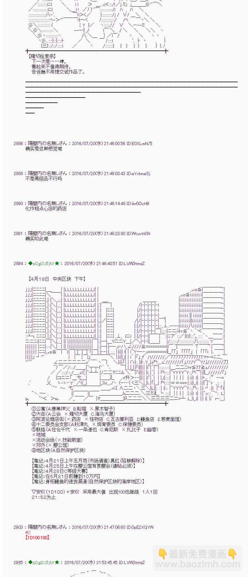 愛麗絲似乎要在電腦世界生活下去 - 44話(1/2) - 1