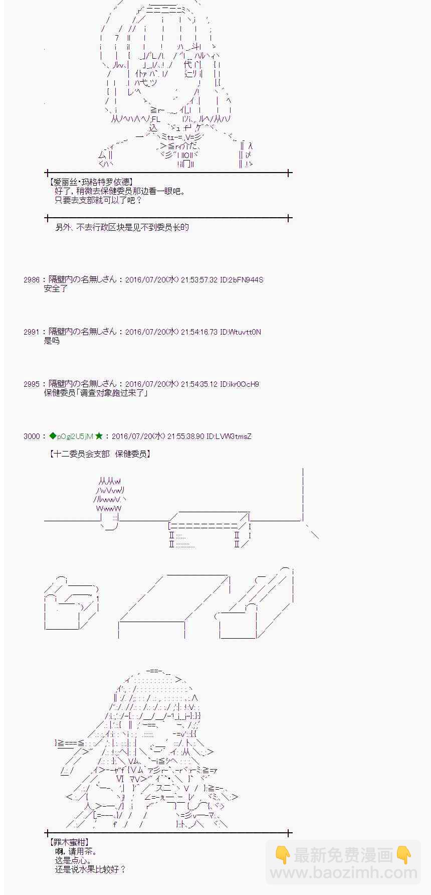 愛麗絲似乎要在電腦世界生活下去 - 44話(1/2) - 2