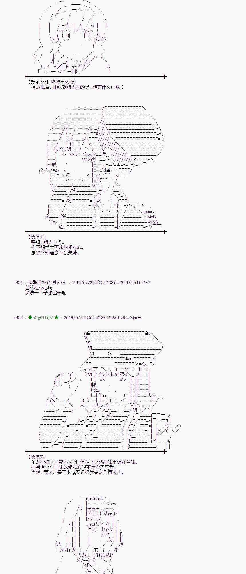 愛麗絲似乎要在電腦世界生活下去 - 46話 - 4