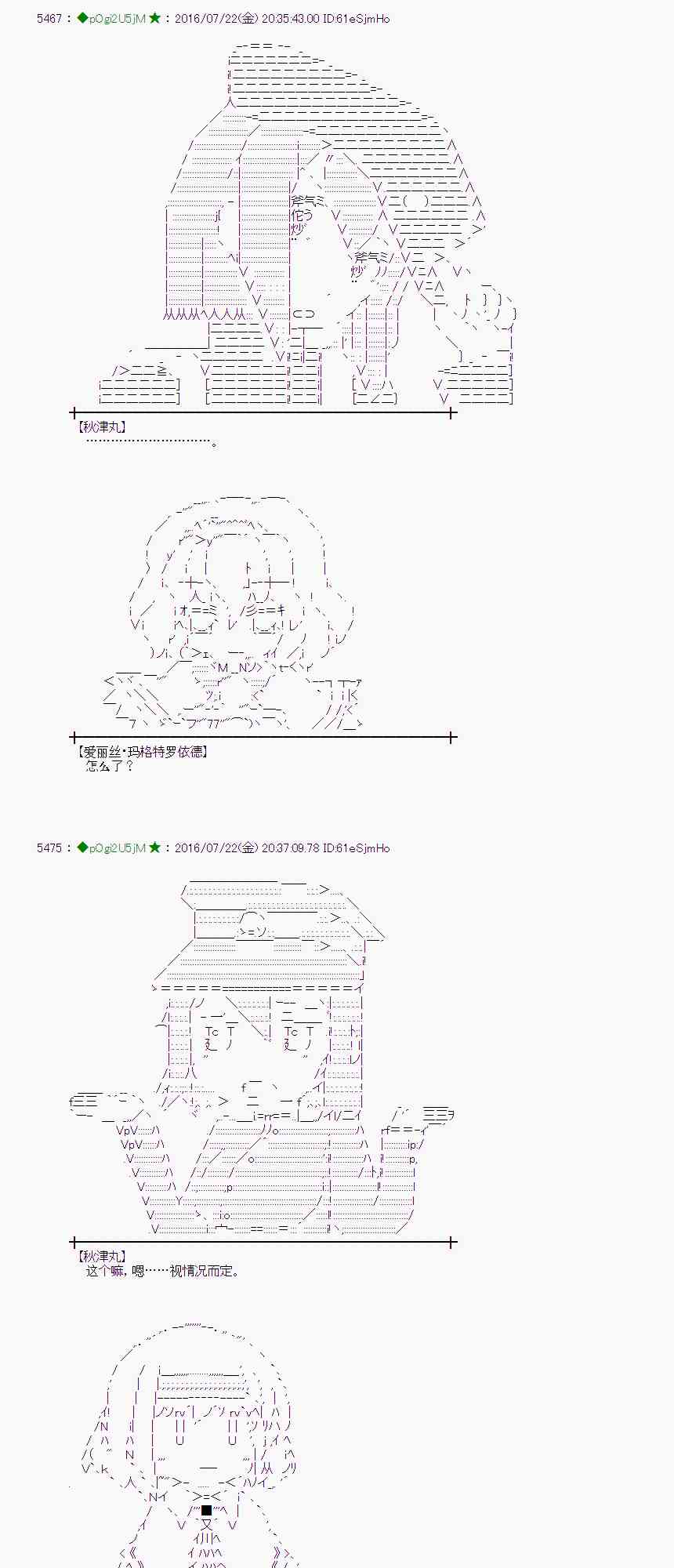 愛麗絲似乎要在電腦世界生活下去 - 46話 - 6