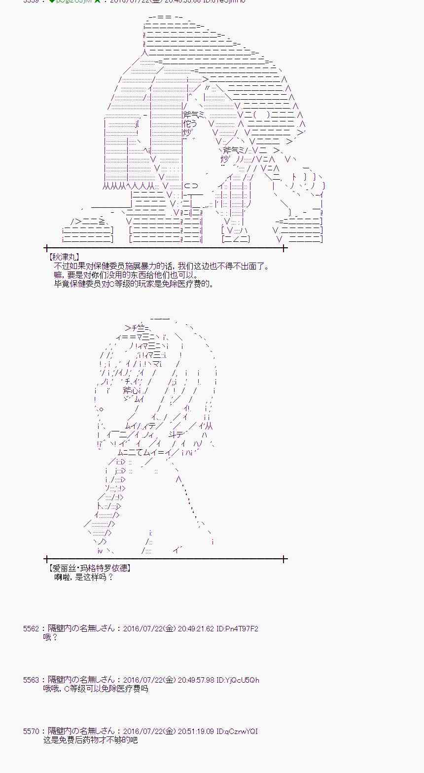 愛麗絲似乎要在電腦世界生活下去 - 46話 - 4