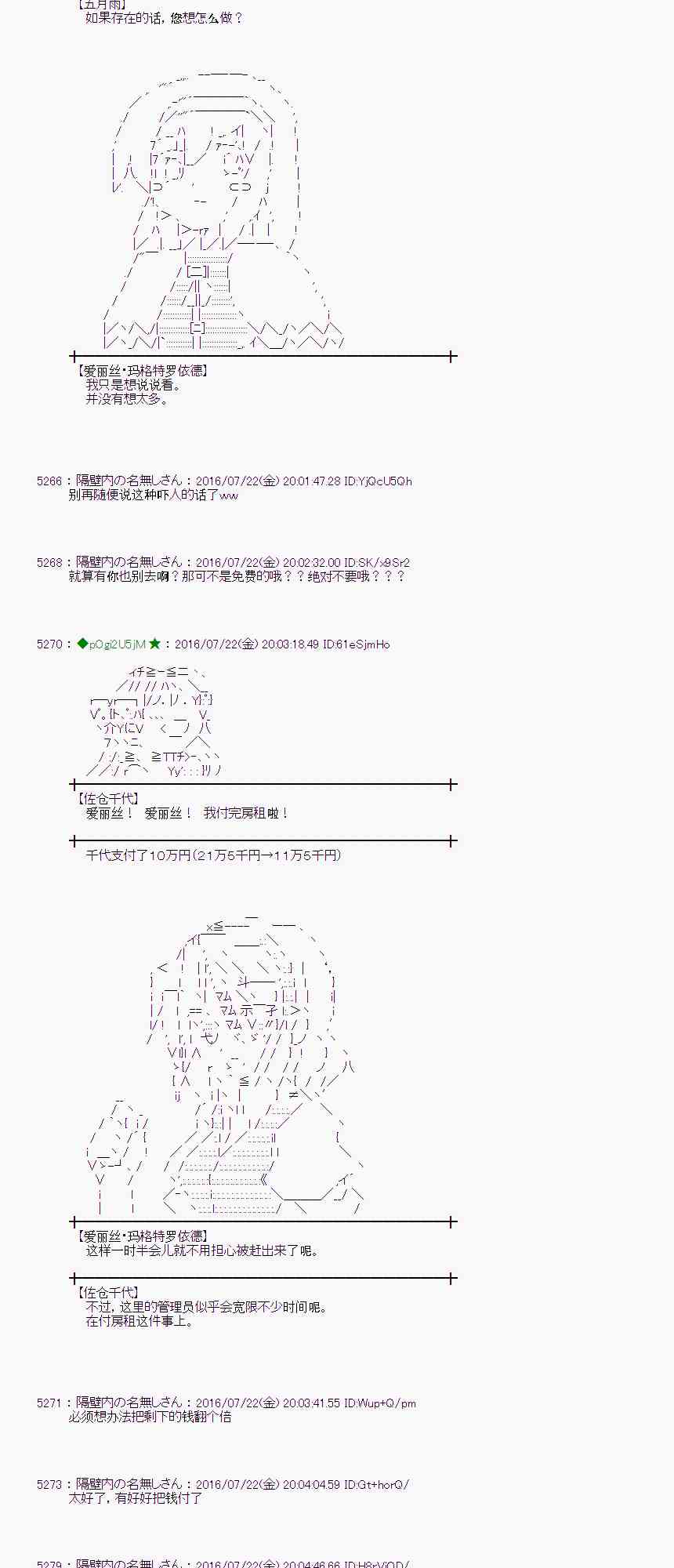 愛麗絲似乎要在電腦世界生活下去 - 46話 - 2