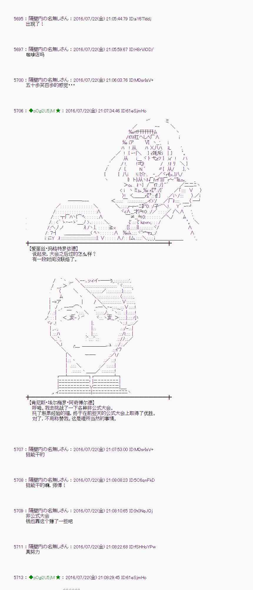 愛麗絲似乎要在電腦世界生活下去 - 46話 - 2