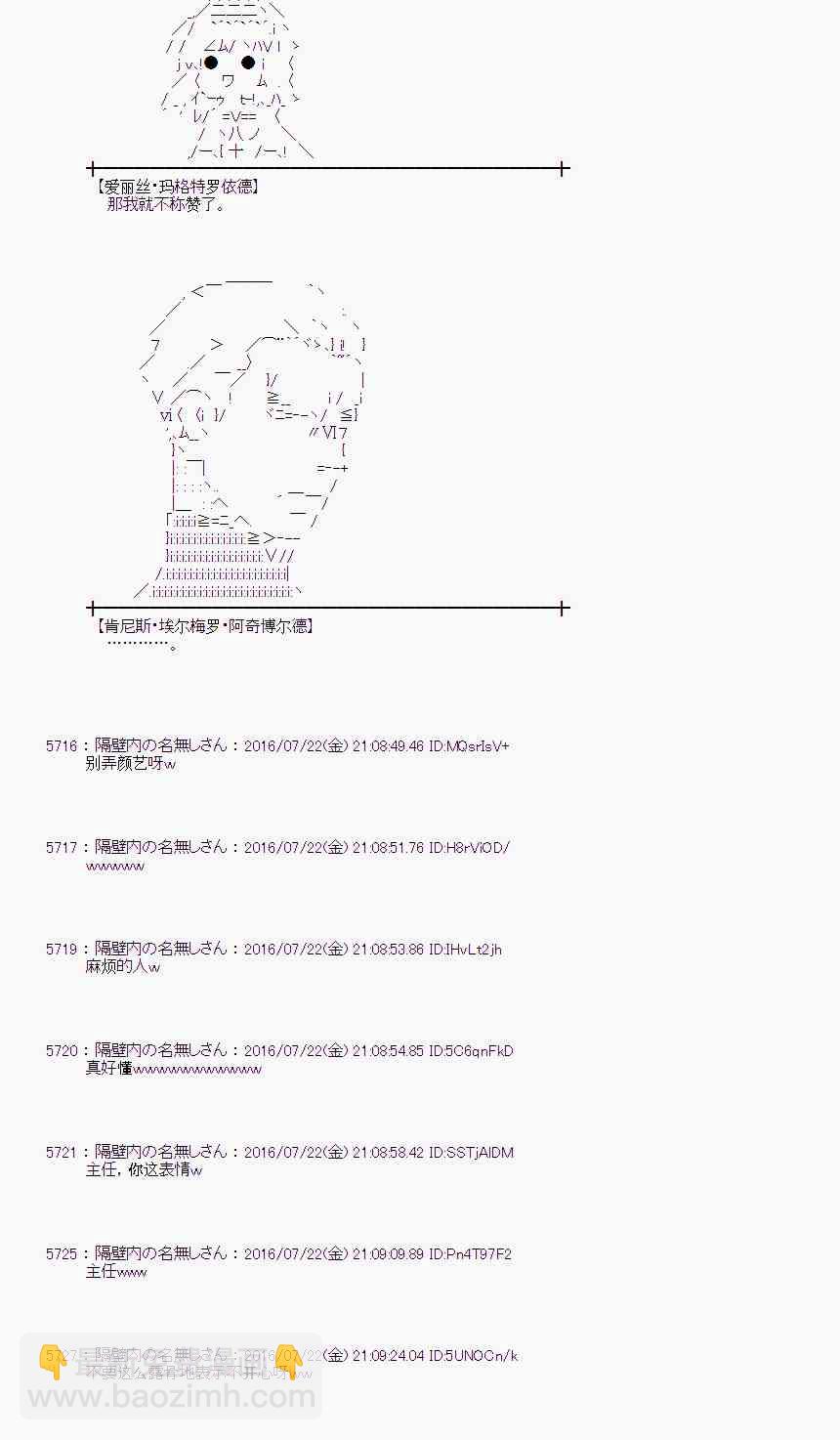 愛麗絲似乎要在電腦世界生活下去 - 46話 - 3