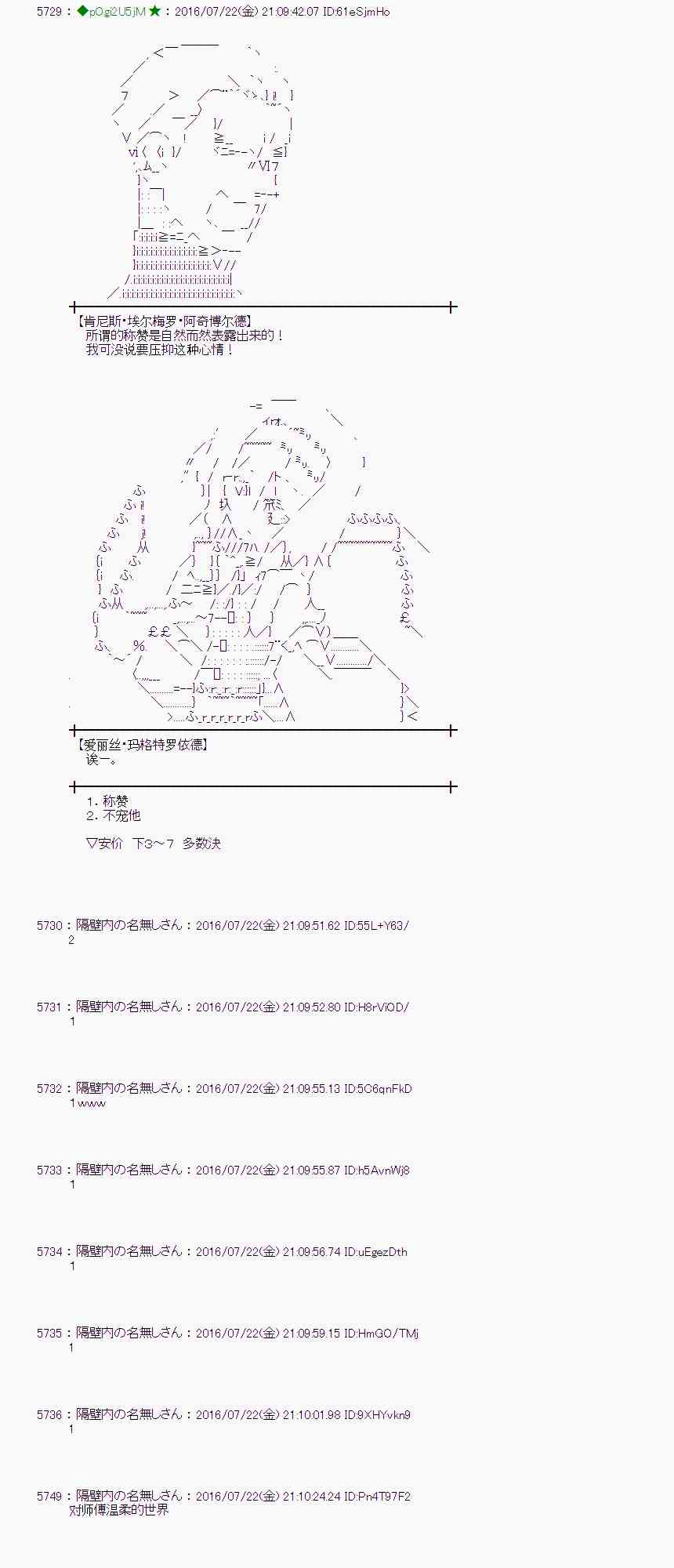 愛麗絲似乎要在電腦世界生活下去 - 46話 - 4