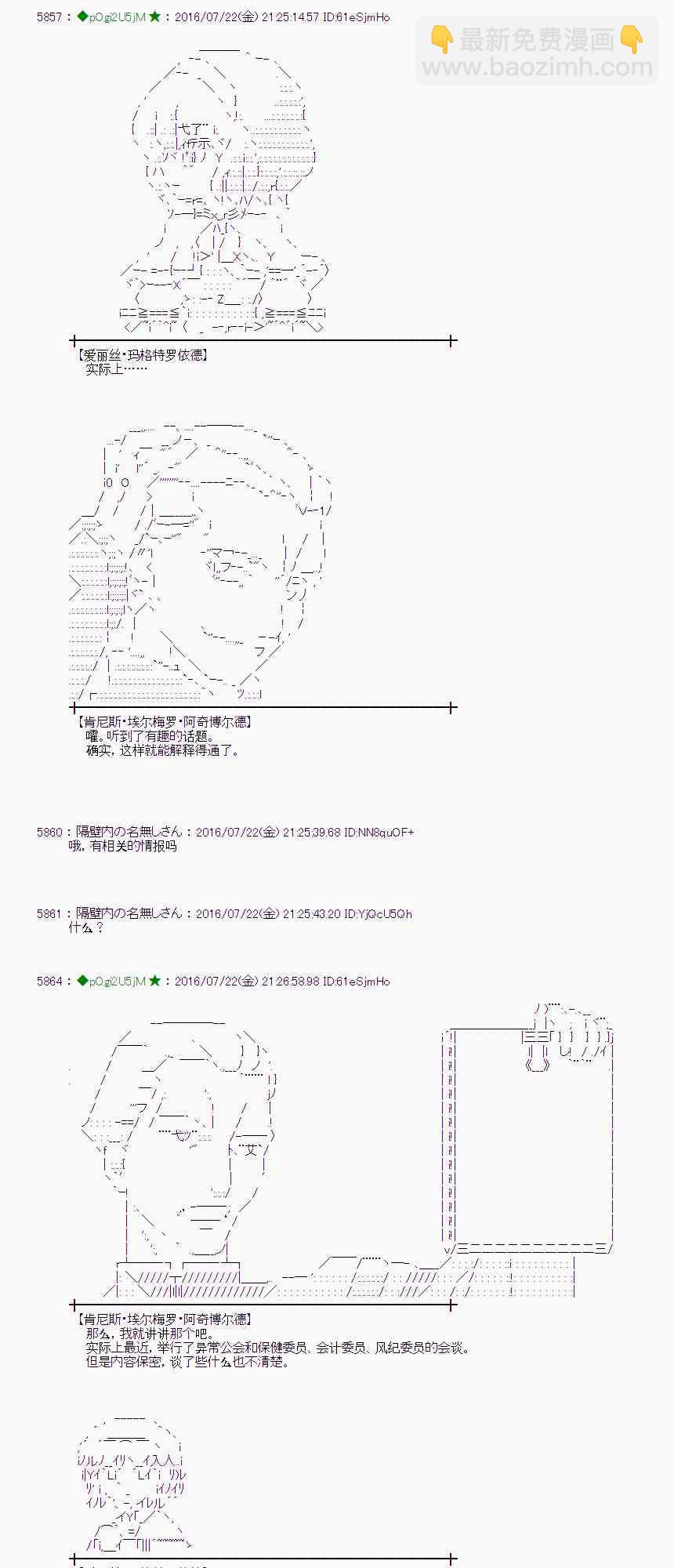 愛麗絲似乎要在電腦世界生活下去 - 46話 - 3