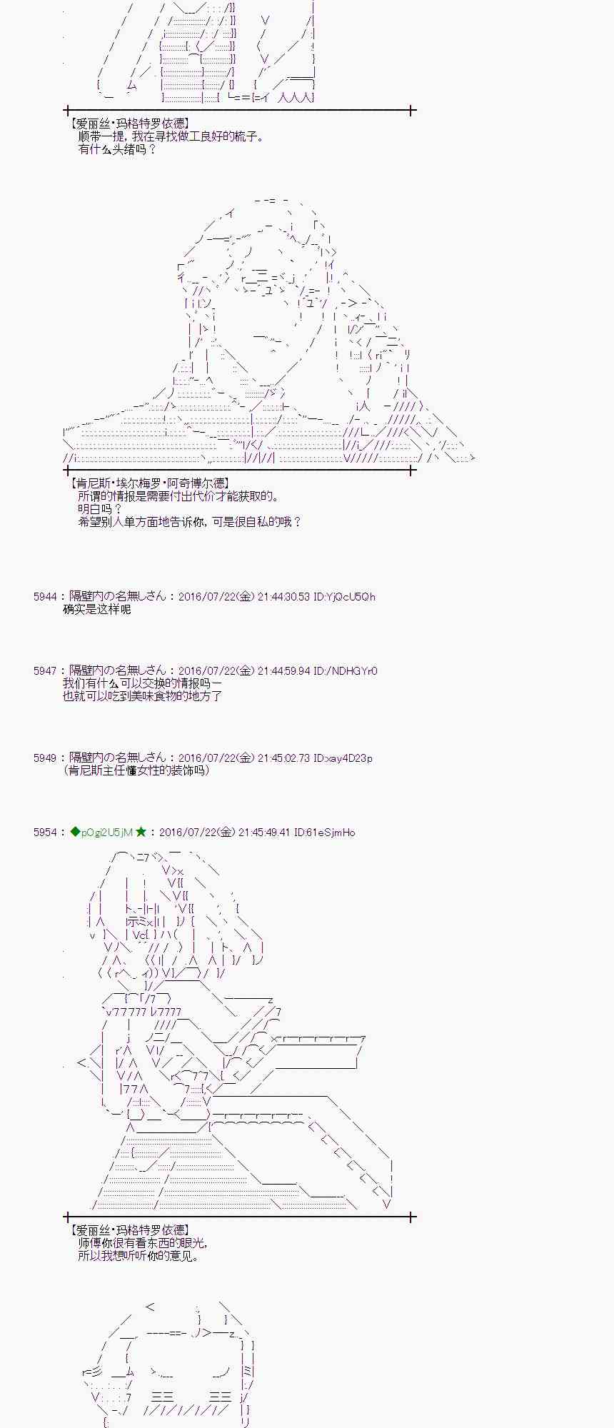 愛麗絲似乎要在電腦世界生活下去 - 46話 - 3